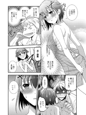 [森崎くるみ] 幼馴染のアソビかた_170