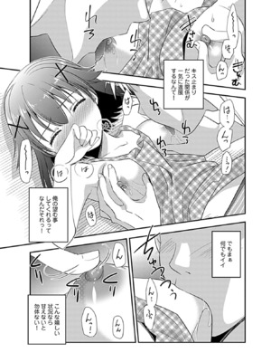 [森崎くるみ] 幼馴染のアソビかた_175