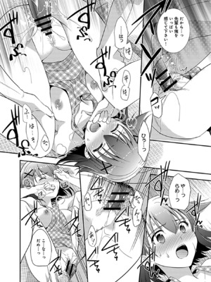 [森崎くるみ] 幼馴染のアソビかた_182