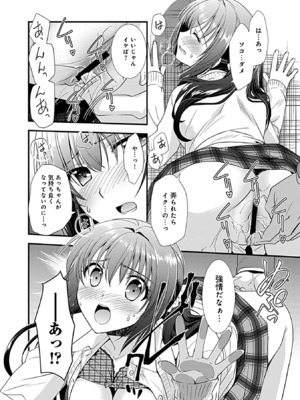 [森崎くるみ] 幼馴染のアソビかた_042