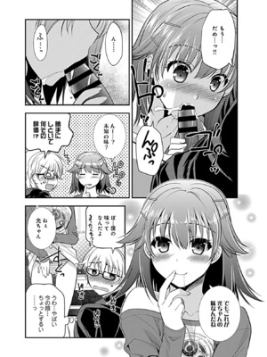 [森崎くるみ] 幼馴染のアソビかた_198