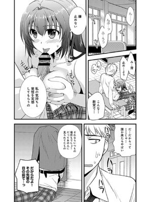 [森崎くるみ] 幼馴染のアソビかた_070
