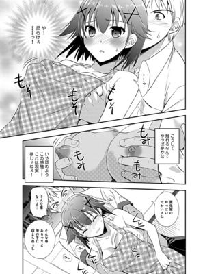 [森崎くるみ] 幼馴染のアソビかた_171
