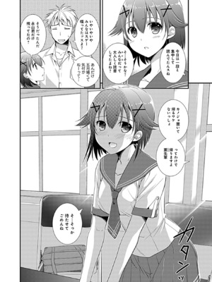 [森崎くるみ] 幼馴染のアソビかた_166