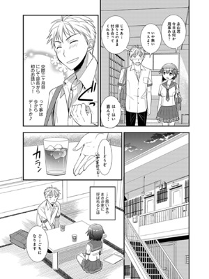 [森崎くるみ] 幼馴染のアソビかた_167