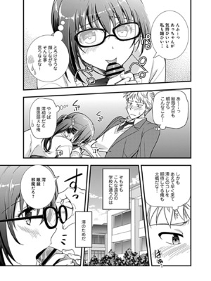 [森崎くるみ] 幼馴染のアソビかた_009