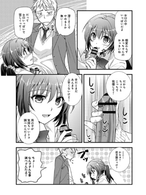 [森崎くるみ] 幼馴染のアソビかた_013