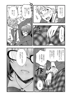[森崎くるみ] 幼馴染のアソビかた_018