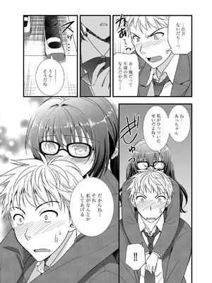 [森崎くるみ] 幼馴染のアソビかた_017