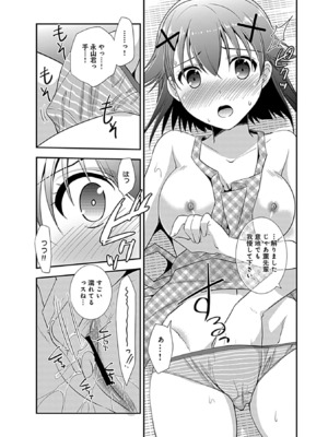 [森崎くるみ] 幼馴染のアソビかた_177