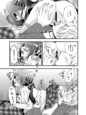 [森崎くるみ] 幼馴染のアソビかた_023
