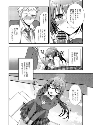 [森崎くるみ] 幼馴染のアソビかた_014