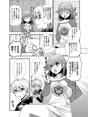 [森崎くるみ] 幼馴染のアソビかた_191