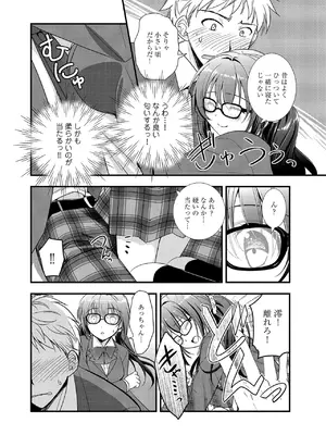 [森崎くるみ] 幼馴染のアソビかた_016