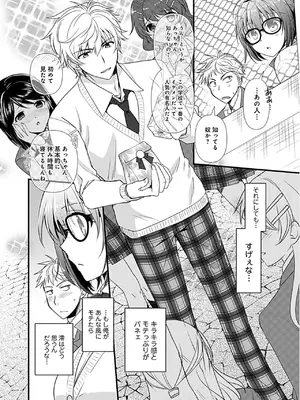 [森崎くるみ] 幼馴染のアソビかた_034