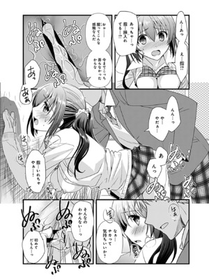 [森崎くるみ] 幼馴染のアソビかた_043