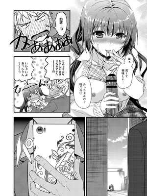 [森崎くるみ] 幼馴染のアソビかた_028