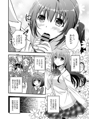 [森崎くるみ] 幼馴染のアソビかた_010