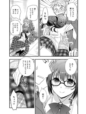 [森崎くるみ] 幼馴染のアソビかた_007