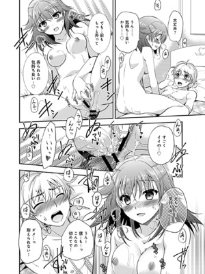 [森崎くるみ] 幼馴染のアソビかた_204