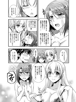 [森崎くるみ] 幼馴染のアソビかた_145