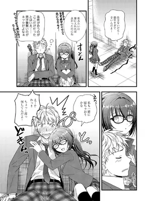 [森崎くるみ] 幼馴染のアソビかた_015