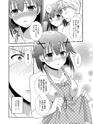 [森崎くるみ] 幼馴染のアソビかた_174