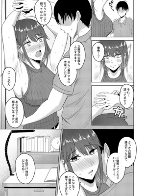 [澄名エン] 滴るキミ 【デジタル特装版】_114