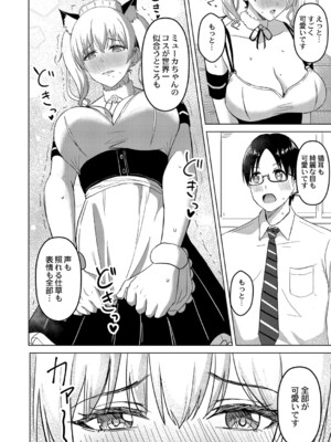 [澄名エン] 滴るキミ 【デジタル特装版】_153