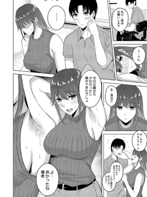 [澄名エン] 滴るキミ 【デジタル特装版】_113