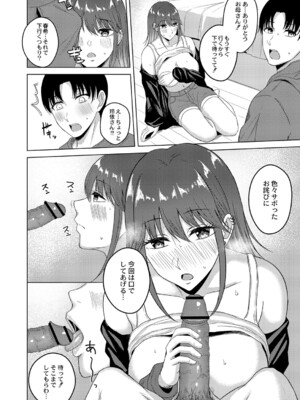 [澄名エン] 滴るキミ 【デジタル特装版】_109