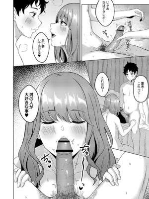 [澄名エン] 滴るキミ 【デジタル特装版】_085