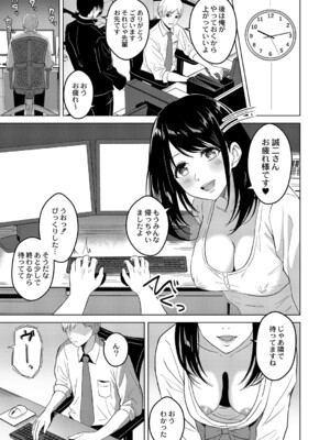 [澄名エン] 滴るキミ 【デジタル特装版】_136