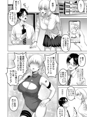 [澄名エン] 滴るキミ 【デジタル特装版】_147