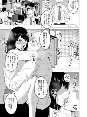 [澄名エン] 滴るキミ 【デジタル特装版】_128