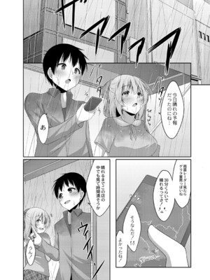 [鳴神銀龍] 僕の理想の淫乱彼女 [DL版]_111