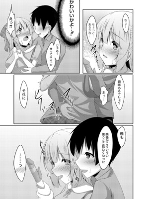 [鳴神銀龍] 僕の理想の淫乱彼女 [DL版]_114