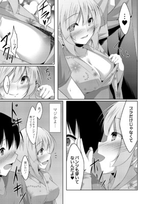 [鳴神銀龍] 僕の理想の淫乱彼女 [DL版]_134