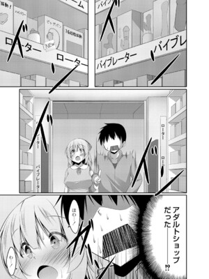 [鳴神銀龍] 僕の理想の淫乱彼女 [DL版]_112