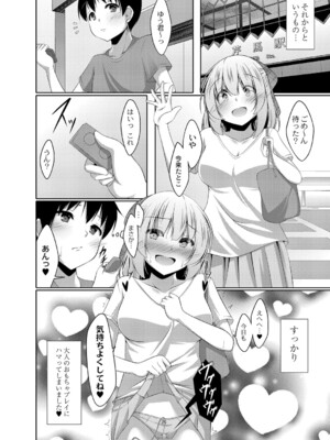 [鳴神銀龍] 僕の理想の淫乱彼女 [DL版]_129