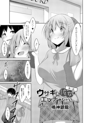 [鳴神銀龍] 僕の理想の淫乱彼女 [DL版]_110