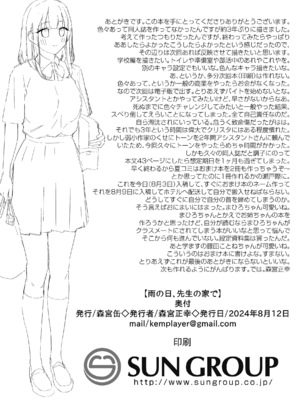 [森宮缶 (森宮正幸)] 雨の日、先生の家で [DL版]_45