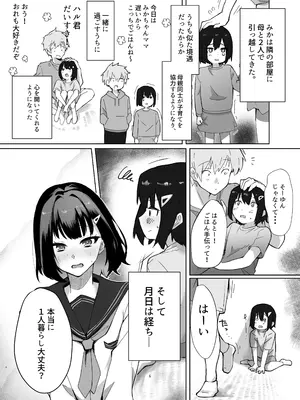 [ガルバリウム鋼板] 幼馴染JKがどすけべに成長したので卒業イチャラブSEXする話_07