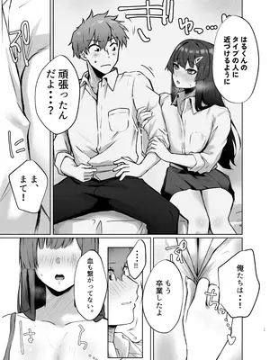 [ガルバリウム鋼板] 幼馴染JKがどすけべに成長したので卒業イチャラブSEXする話_20