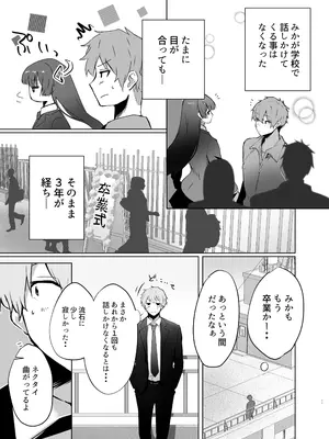 [ガルバリウム鋼板] 幼馴染JKがどすけべに成長したので卒業イチャラブSEXする話_12