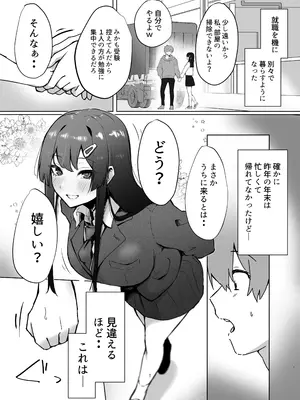[ガルバリウム鋼板] 幼馴染JKがどすけべに成長したので卒業イチャラブSEXする話_08