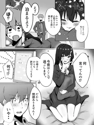 [ガルバリウム鋼板] 幼馴染JKがどすけべに成長したので卒業イチャラブSEXする話_16