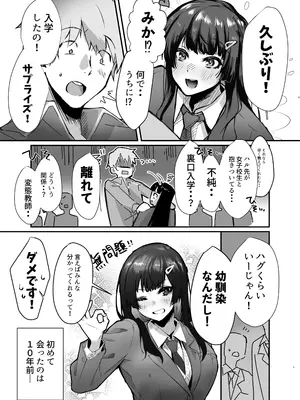 [ガルバリウム鋼板] 幼馴染JKがどすけべに成長したので卒業イチャラブSEXする話_06