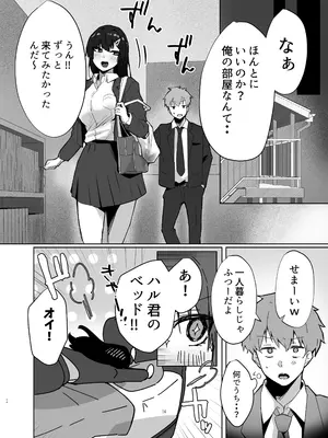 [ガルバリウム鋼板] 幼馴染JKがどすけべに成長したので卒業イチャラブSEXする話_15