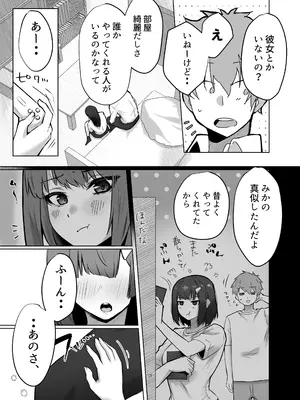 [ガルバリウム鋼板] 幼馴染JKがどすけべに成長したので卒業イチャラブSEXする話_18
